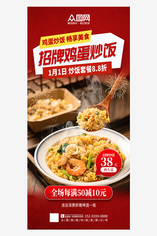 大气炒饭炒粉炒面美食餐饮海报-众图网