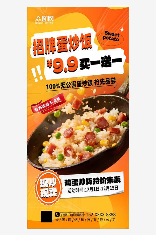 简洁炒饭炒粉炒面美食餐饮海报-众图网
