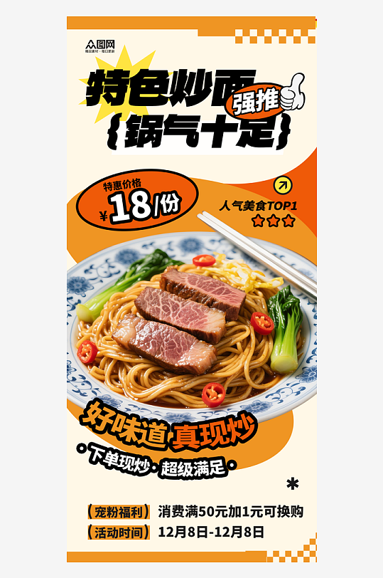 炒饭炒粉炒面美食餐饮海报-众图网