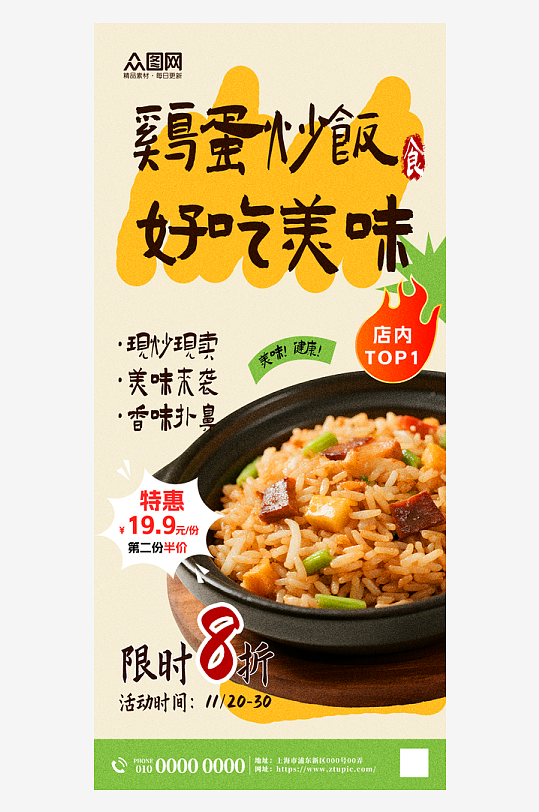 简洁大气炒饭炒粉炒面美食餐饮海报-众图网