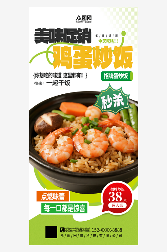 时尚炒饭炒粉炒面美食餐饮海报-众图网