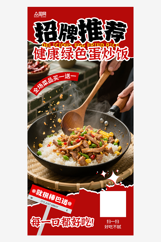 时尚简约炒饭炒粉炒面美食餐饮海报-众图网