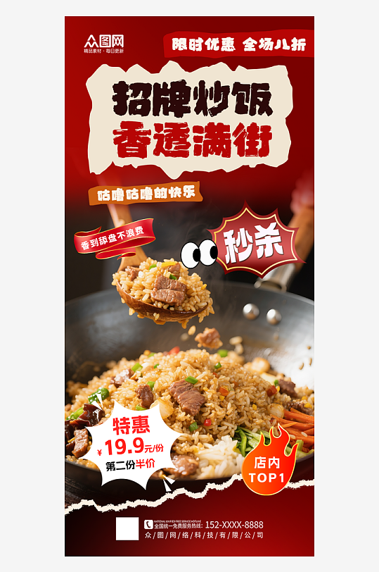 简约大气炒饭炒粉炒面美食餐饮海报-众图网