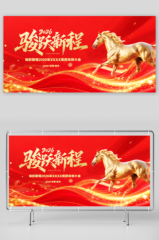 创意大气马年展板设计-众图网