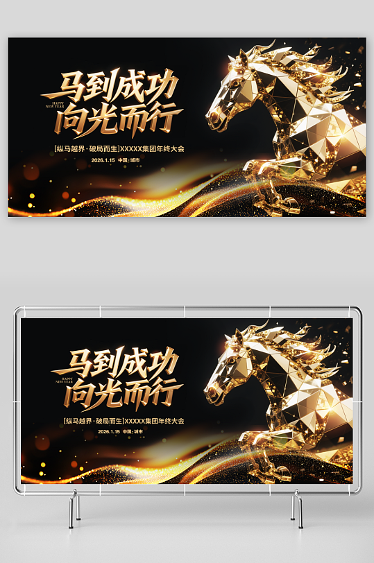 创意大气马年展板设计-众图网