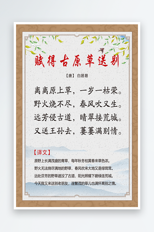最新原创古诗词宣传海报-众图网