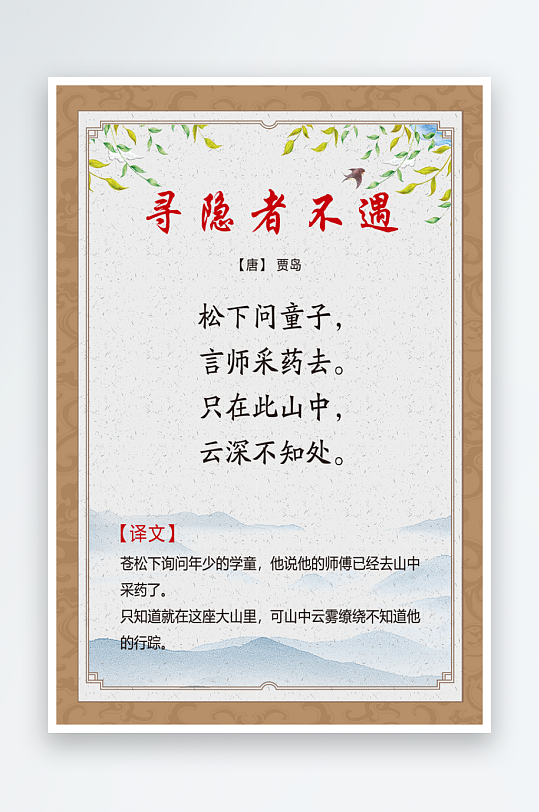 最新原创古诗词宣传海报-众图网