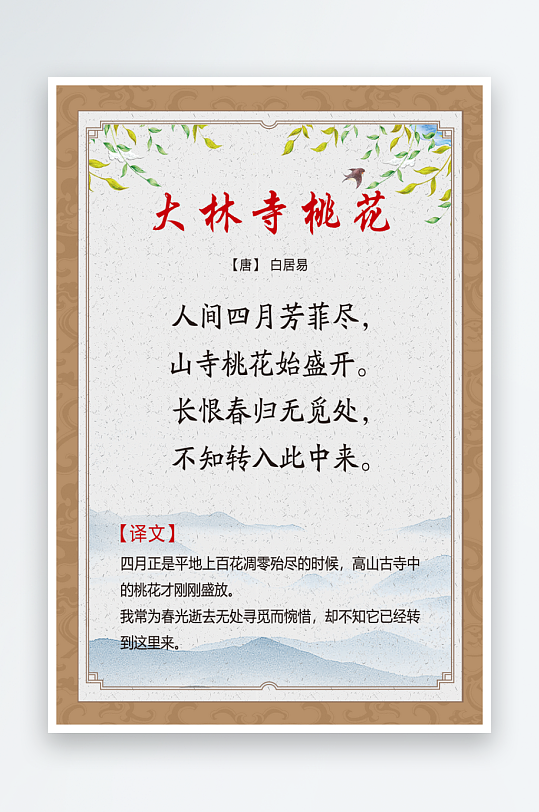最新原创古诗词宣传海报-众图网