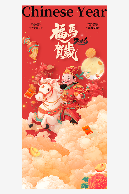 马年插画节日海报-众图网
