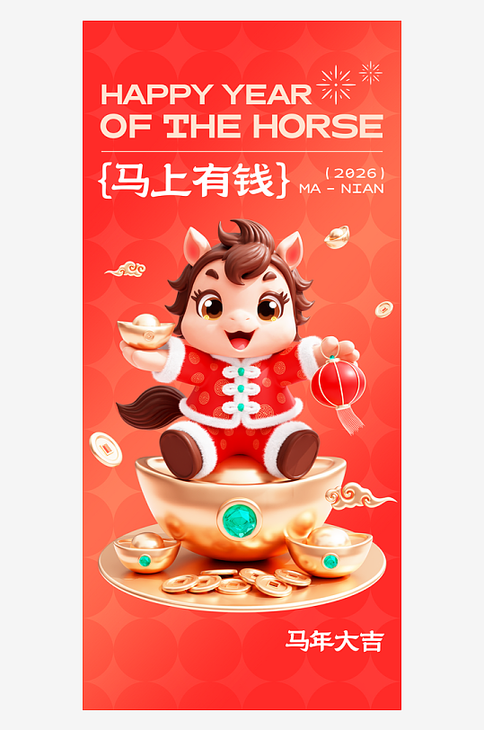 马年插画节日海报-众图网