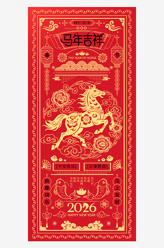 马年插画节日海报-众图网