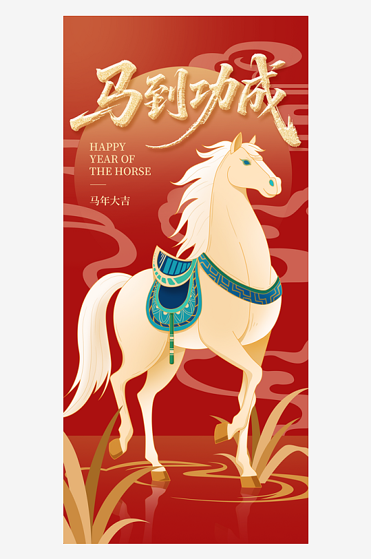 马年插画节日海报-众图网