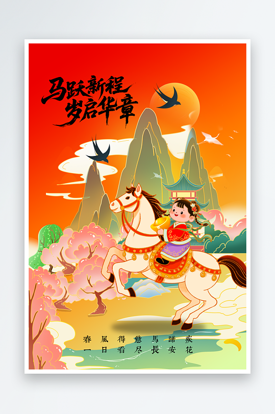 马年插画节日海报-众图网