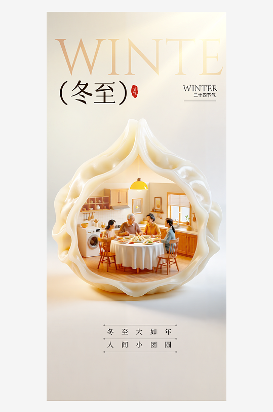 冬至节气传统海报-众图网