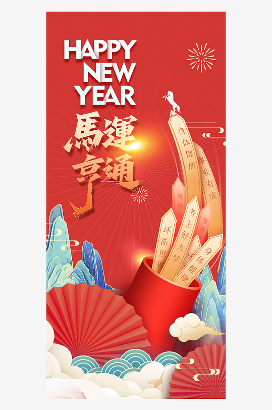 新年传统节日海报-众图网