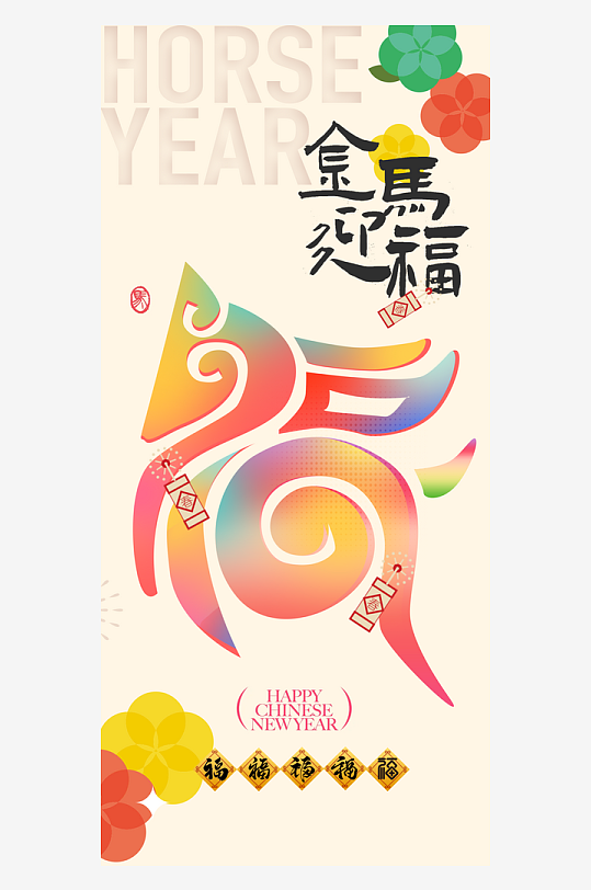 新年传统节日海报-众图网