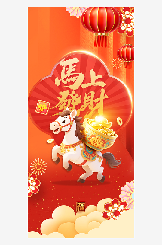 新年传统节日海报-众图网