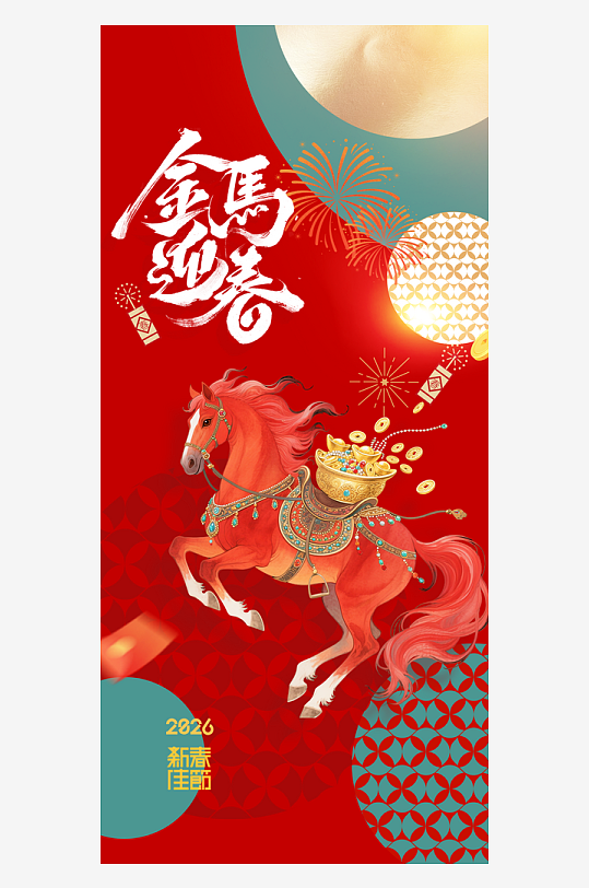 新年传统节日海报-众图网