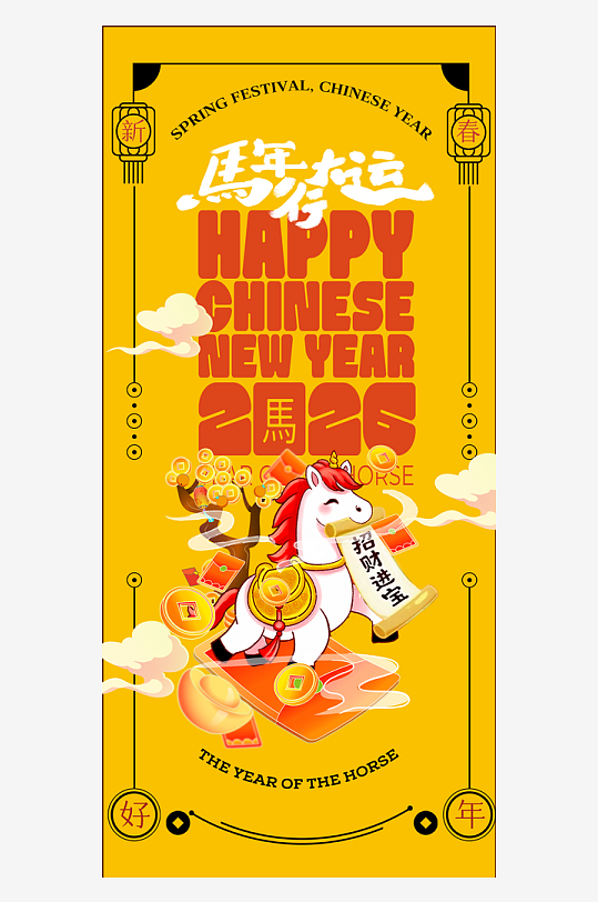 新年传统节日海报-众图网