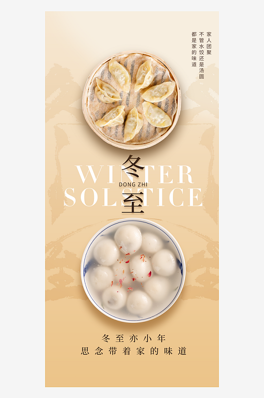 冬至冬季传统日常海报-众图网
