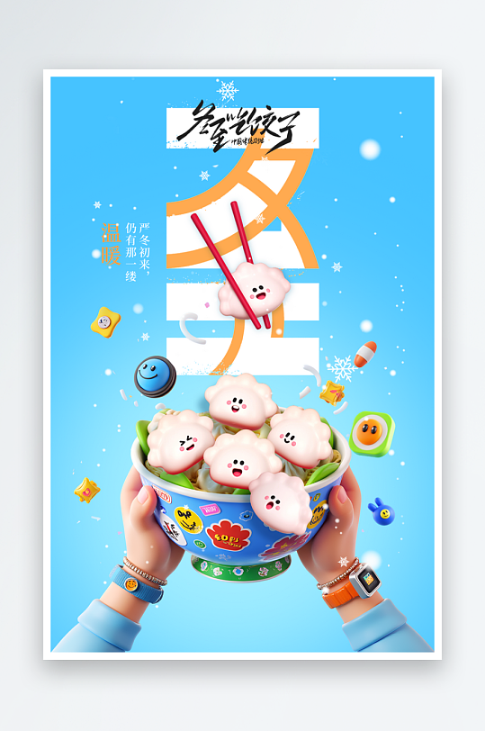 冬至冬季传统日常海报-众图网