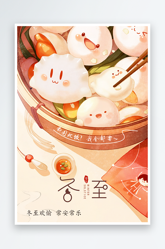 冬至冬季传统日常海报-众图网
