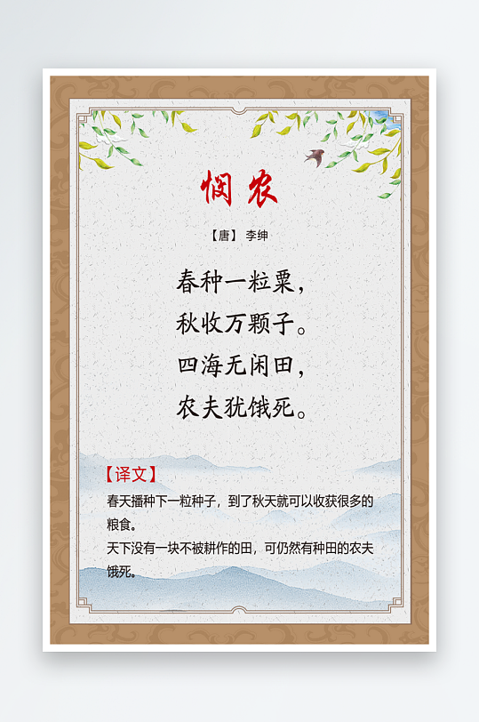 最新原创古诗词宣传海报-众图网