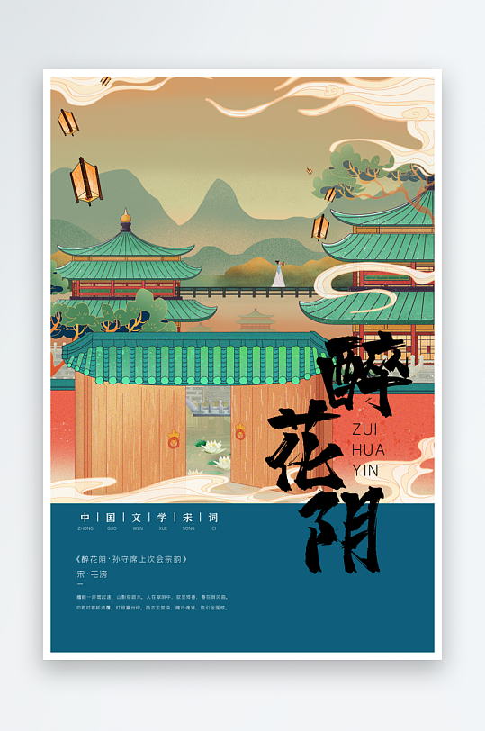 最新原创古诗词宣传海报-众图网