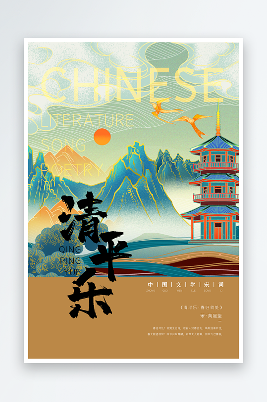 最新原创古诗词宣传海报-众图网