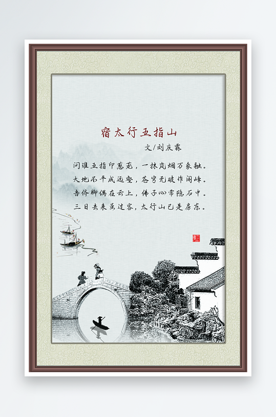 最新原创古诗词宣传海报-众图网