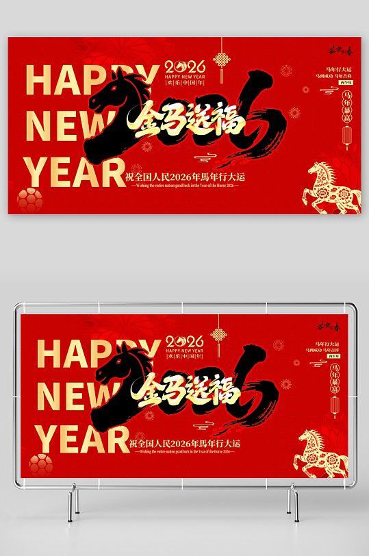 马年海报新年海报展板-众图网