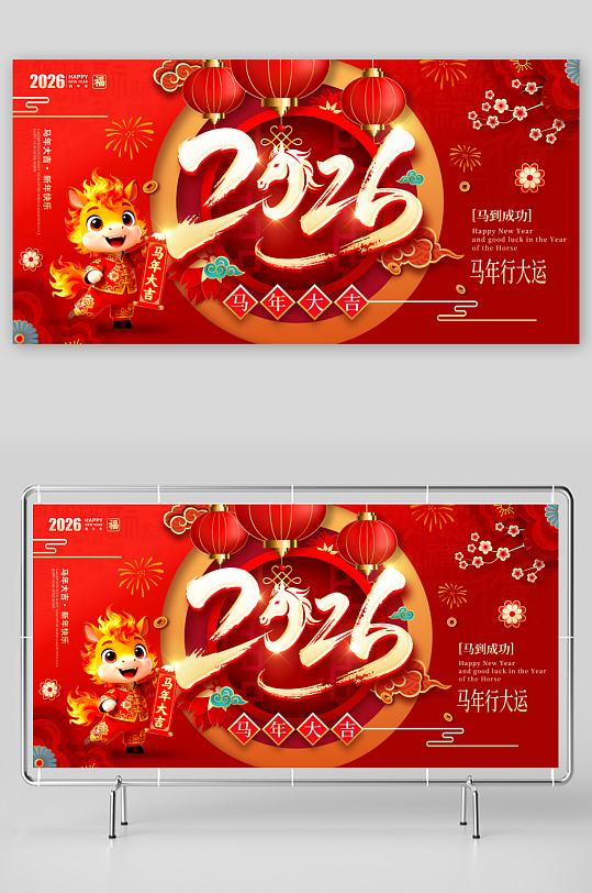 马年海报新年海报展板-众图网