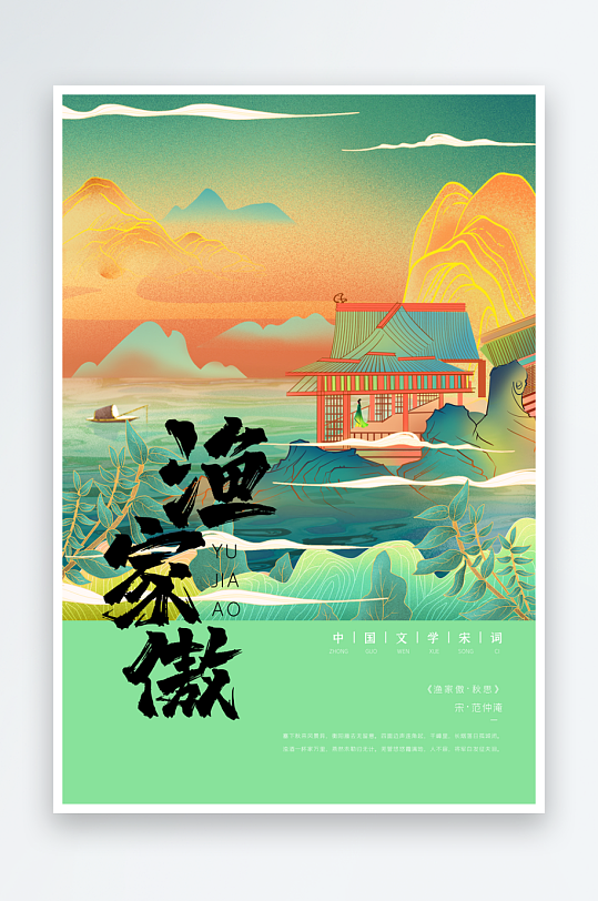 最新原创古诗词宣传海报-众图网