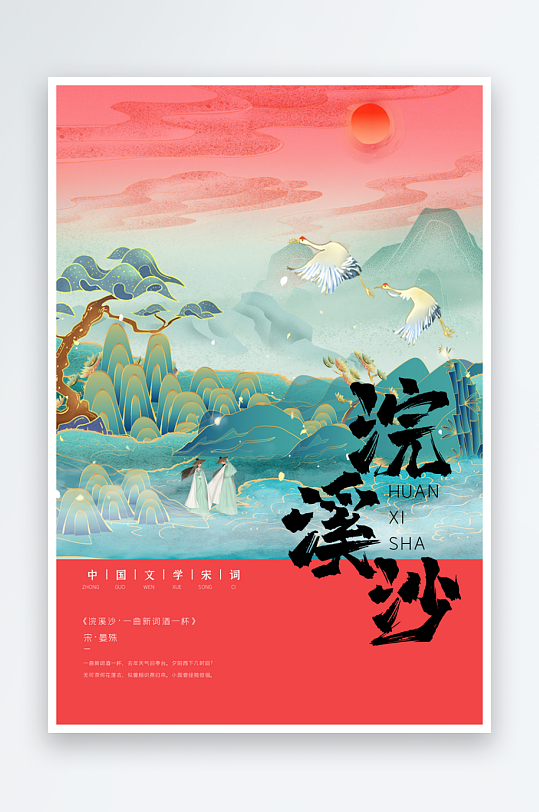 最新原创古诗词宣传海报-众图网