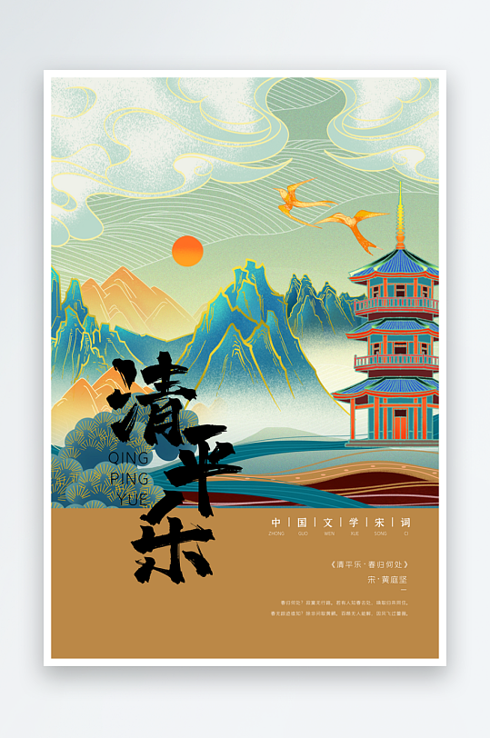 最新原创古诗词宣传海报-众图网