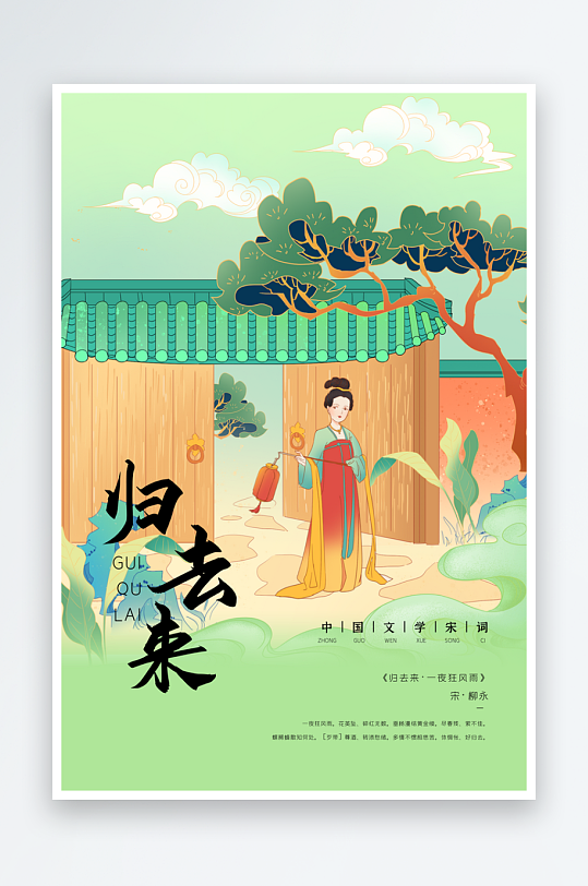 最新原创古诗词宣传海报-众图网