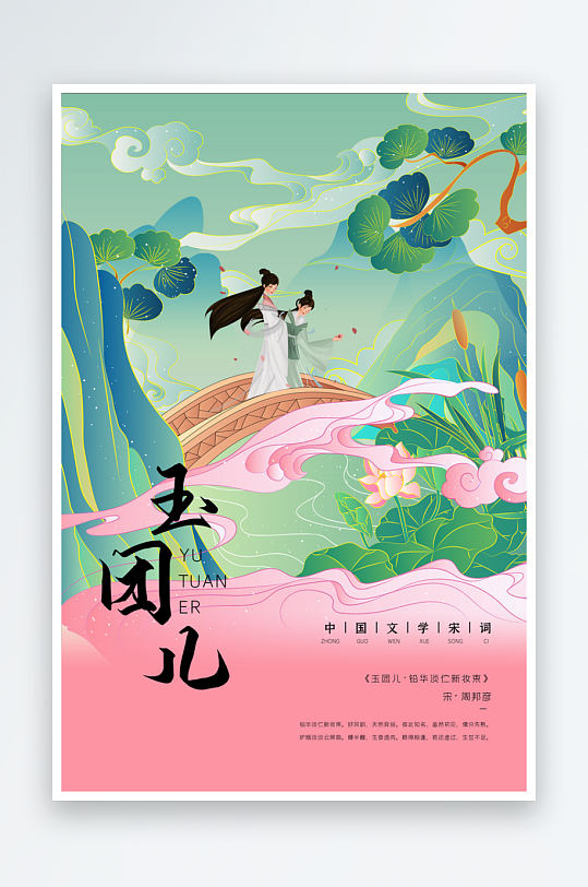 最新原创古诗词宣传海报-众图网