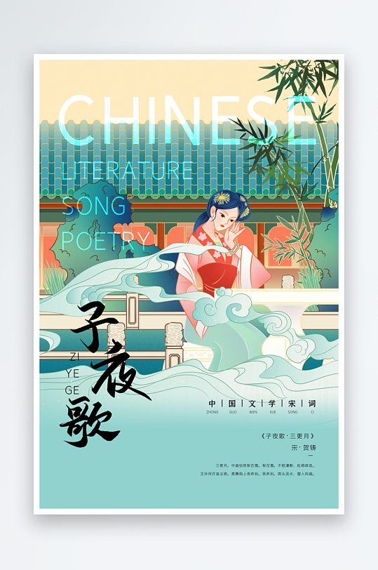 最新原创古诗词宣传海报-众图网