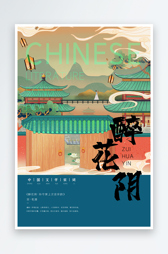 最新原创古诗词宣传海报-众图网