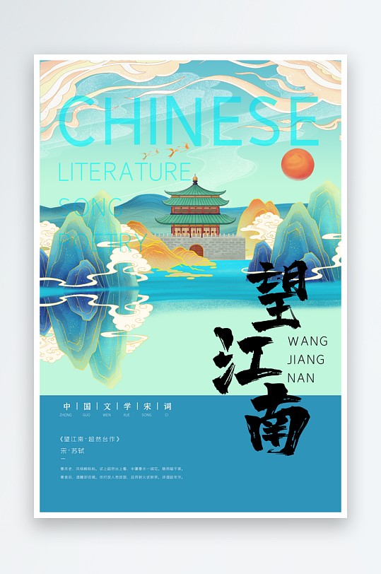 最新原创古诗词宣传海报-众图网