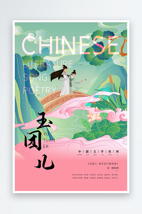 最新原创古诗词宣传海报-众图网