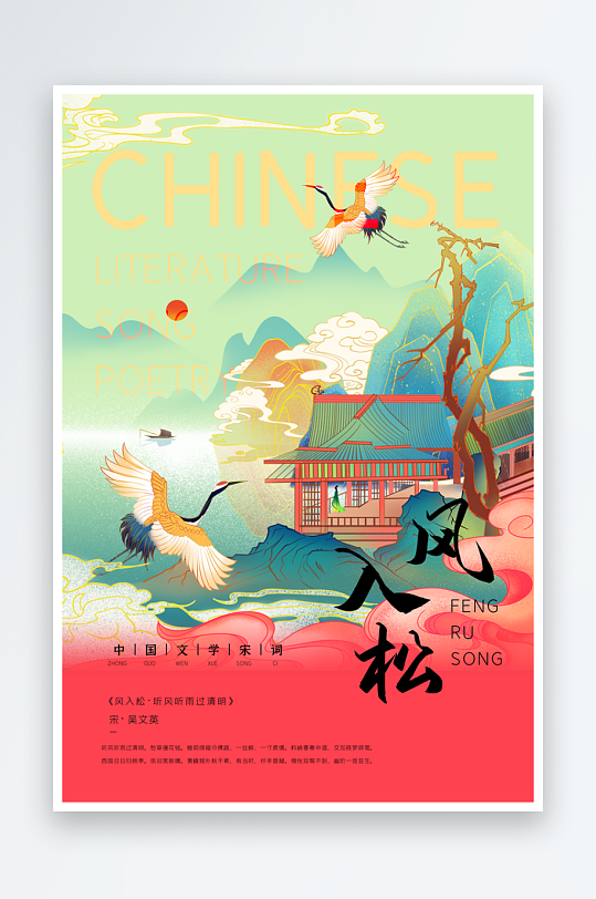 最新原创古诗词宣传海报-众图网