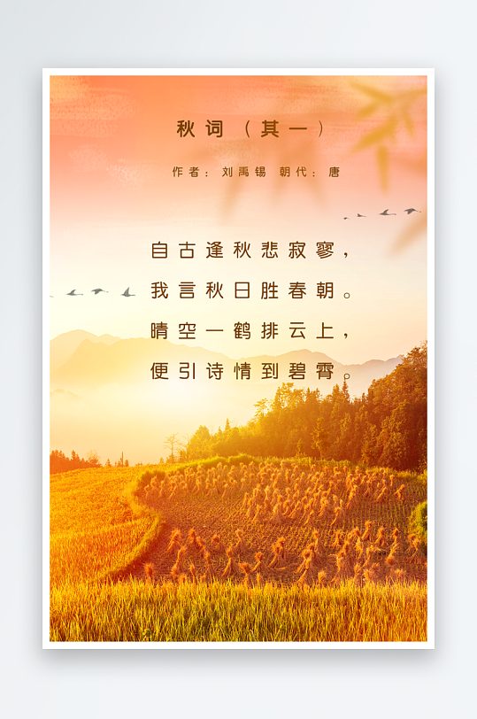 最新原创古诗词宣传海报-众图网