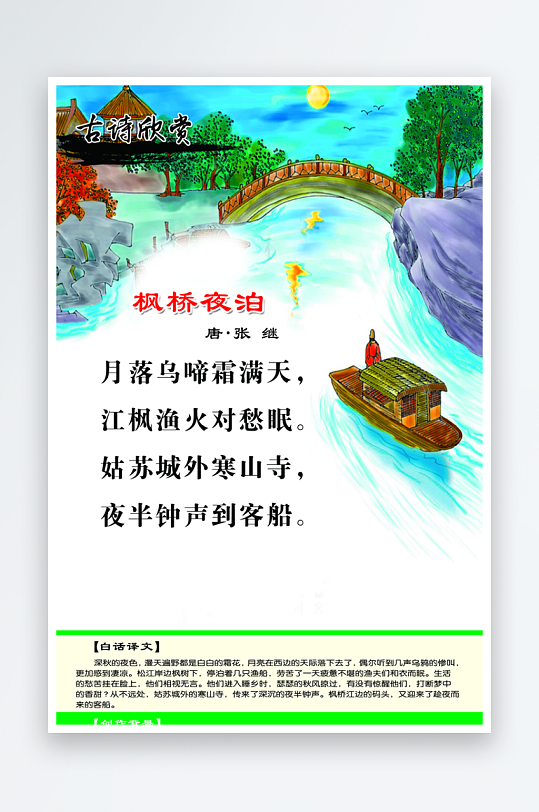 最新原创古诗词宣传海报-众图网