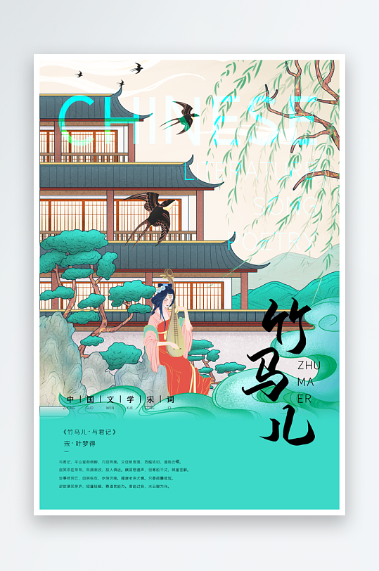 最新原创古诗词宣传海报-众图网