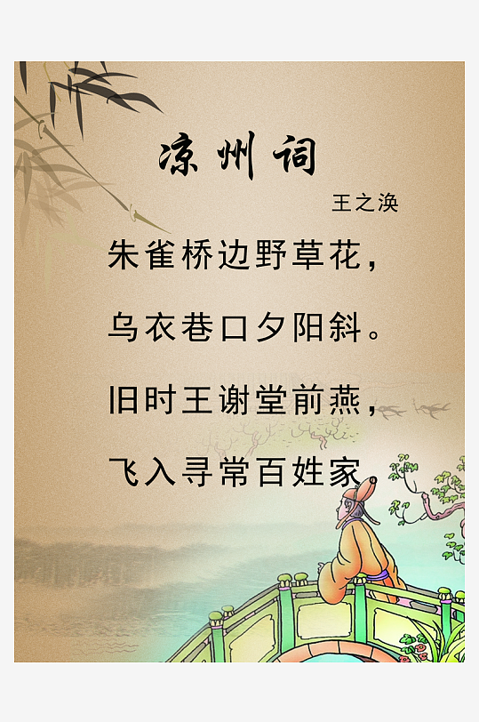 最新原创古诗词宣传海报-众图网