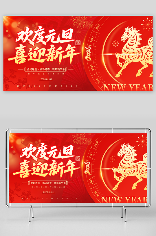 马年海报新年海报展板-众图网