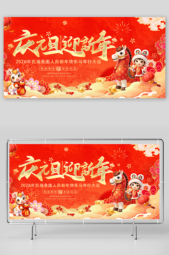 马年海报新年海报展板-众图网