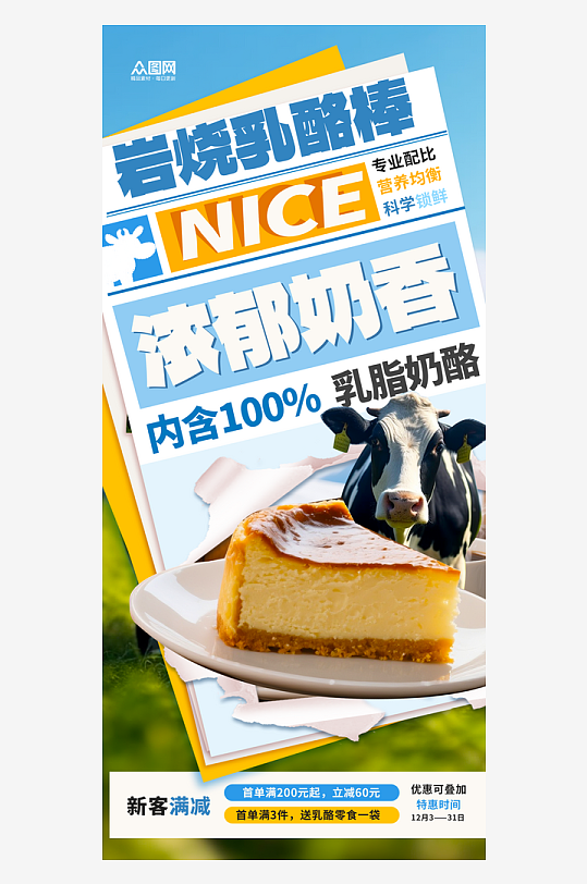 奶酪芝士零食海报-众图网