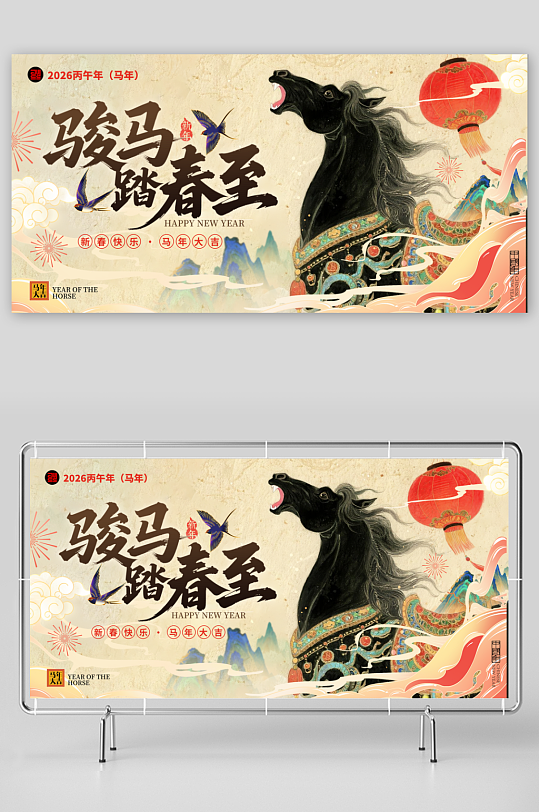 马年海报新年海报展板-众图网